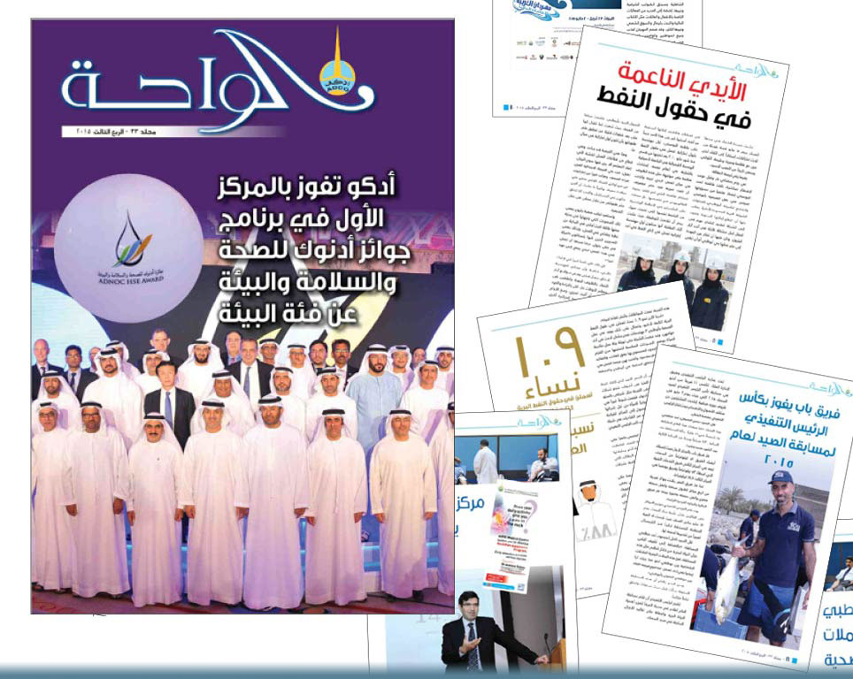 Al Waha magazine
